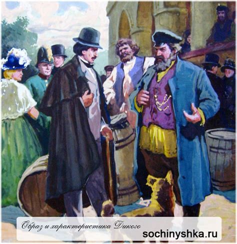 Дети груза у дикого в пьесе
