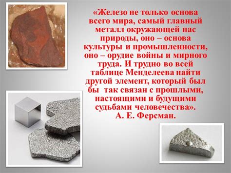 Железо: физические и химические свойства