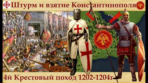 Завоевание Англии Крестоносцами
