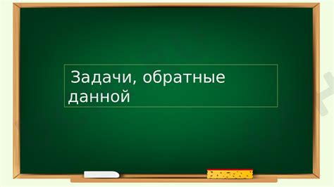 Задачи по данной теме