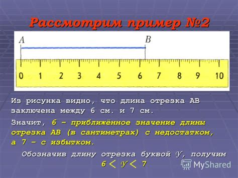 Значение длины в сантиметрах