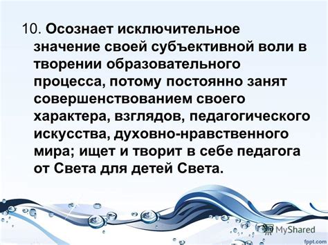 Значение педагогического искусства