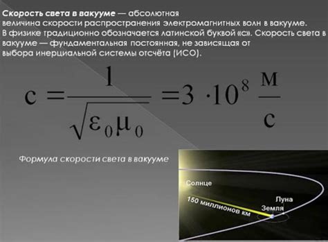 Значение скорости света
