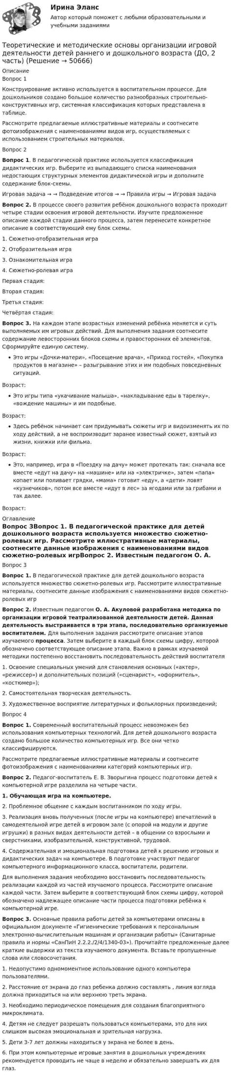 Игровой процесс в каждой главе