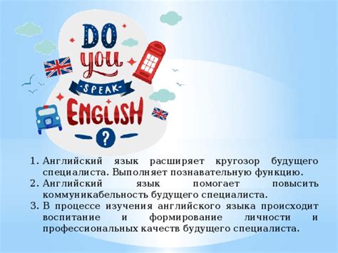 Как английский язык расширяет наши возможности