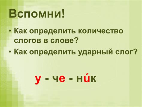 Как определить количество слогов в слове "окно" 1 класс