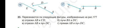 Как отрезки пересекаются