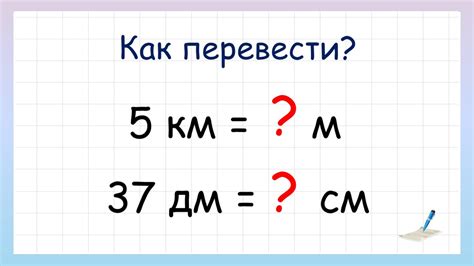 Как перевести 46 дм в другие системы измерений