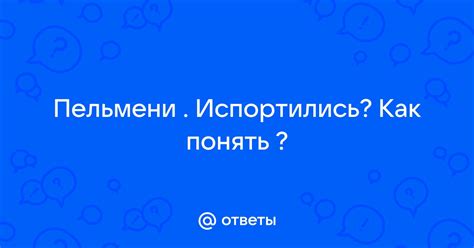 Как узнать, что щи испортились