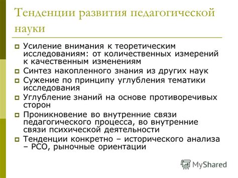 Ключевые тенденции развития педагогической науки