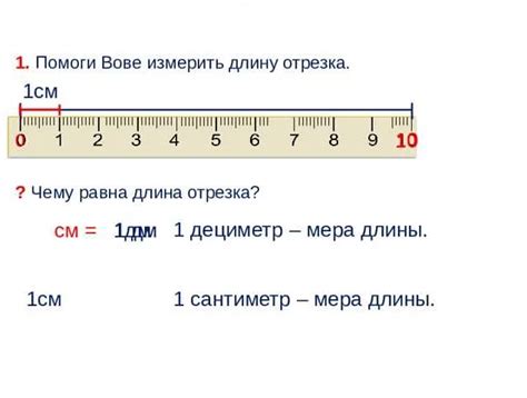 Когда использовать единицу измерения дм вместо метров или сантиметров