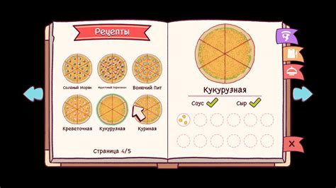 Количество глав в игре "Хорошая пицца: отличная"
