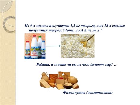 Количество масла, получаемого из 10 литров молока