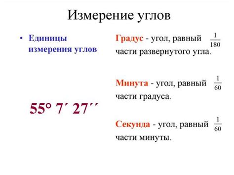 Количество минут в градусе в геометрии