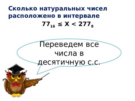 Количество натуральных чисел в интервале 348 x ba16: точный расчет и ответ