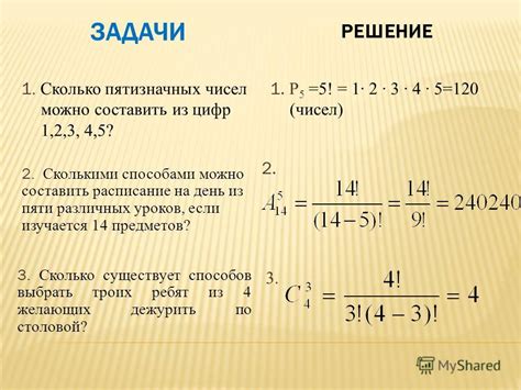 Количество пятизначных чисел из цифр 12345 без повторений