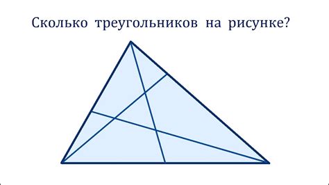 Количество треугольников на рисунке 3