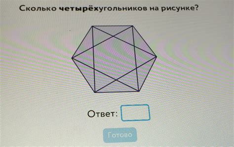 Количество четырехугольников на рисунке 3