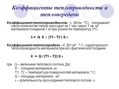 Коэффициент теплопроводности воды