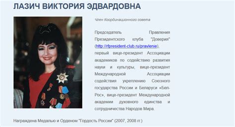 Кто такая Лазич Виктория Эдвардовна и чем занимается