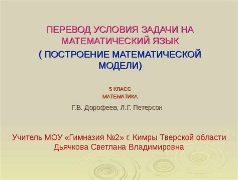 Математический метод перевода