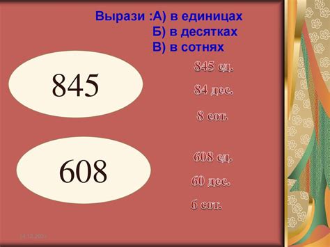 Методика определения количества десятков в числе 32090