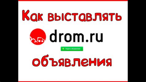 Методы восстановления актуальности объявления на Дром