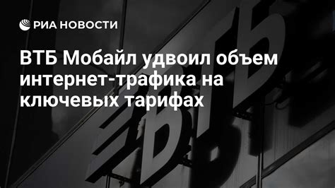 Минимальный объем интернет-трафика