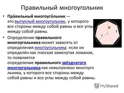 Многоугольник: определение и свойства