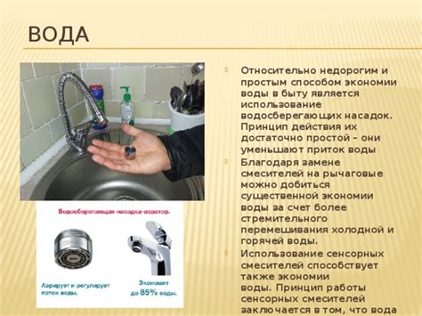Насколько выгодно использование водосберегающих устройств