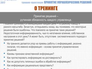 Негативное влияние на принятие решений