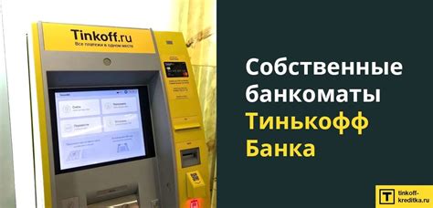 Ограничения по количеству купюр в банкомате Тинькофф