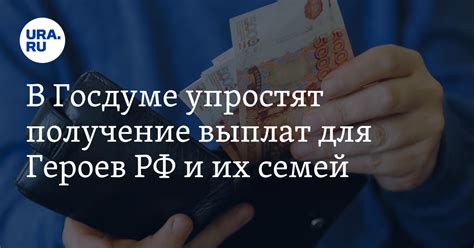 Ожидаемые изменения в оплате героям программы