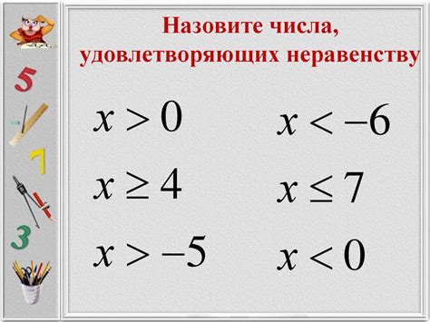 Определение чисел, удовлетворяющих неравенству