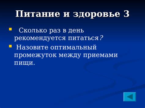 Оптимальный промежуток между процедурами