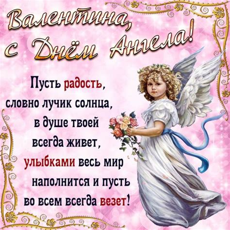 Оригинальные поздравления с днем ангела