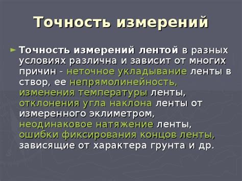 Параметры ленты, от которых зависит ее длина