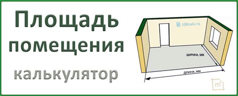 Подсчет количества досок для стен и потолка