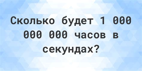 Полученный ответ: 1 000 000 000 000