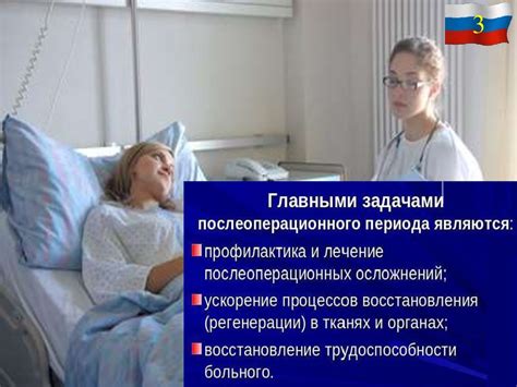 Послеоперационный период