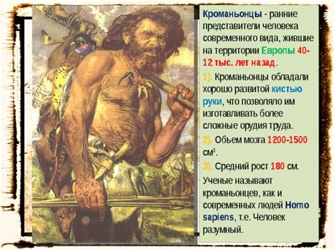 Появление современных физических людей на Кубани