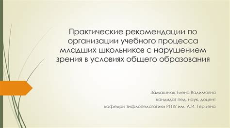 Практические рекомендации по оптимизации учебного процесса