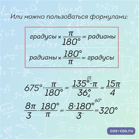 Практическое применение перевода градусов в минуты