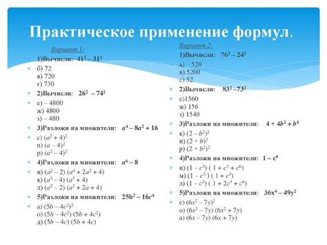 Практическое применение формулы подсчета сотен