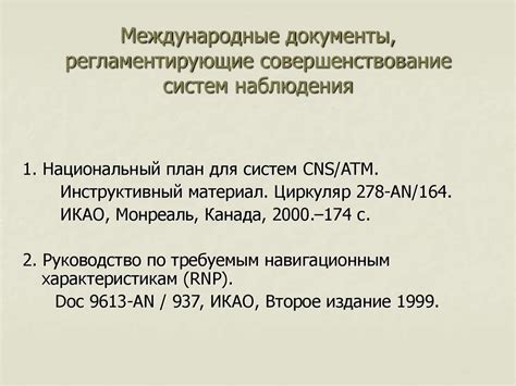 Прародители систем наблюдения