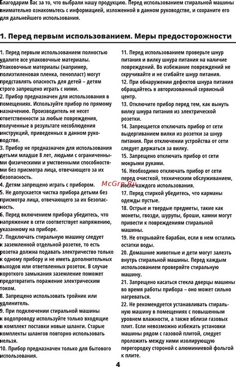 Предварительные меры перед использованием Смекты