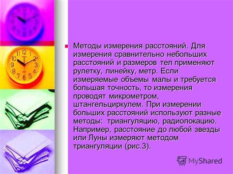 Преимущества использования дм при измерении тел и предметов