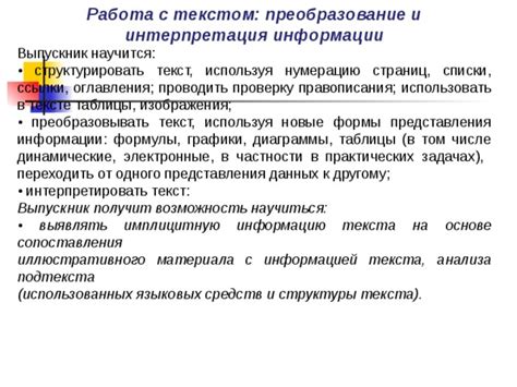 Применение полученной информации в практических задачах и исследованиях