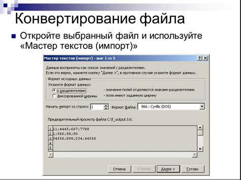 Примеры конвертации данных