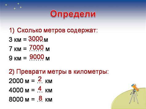 Примеры конвертации километров и метров в сантиметры